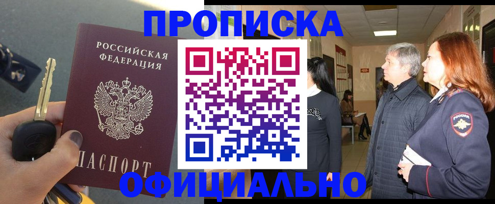 прописка паспорт в Звенигороде