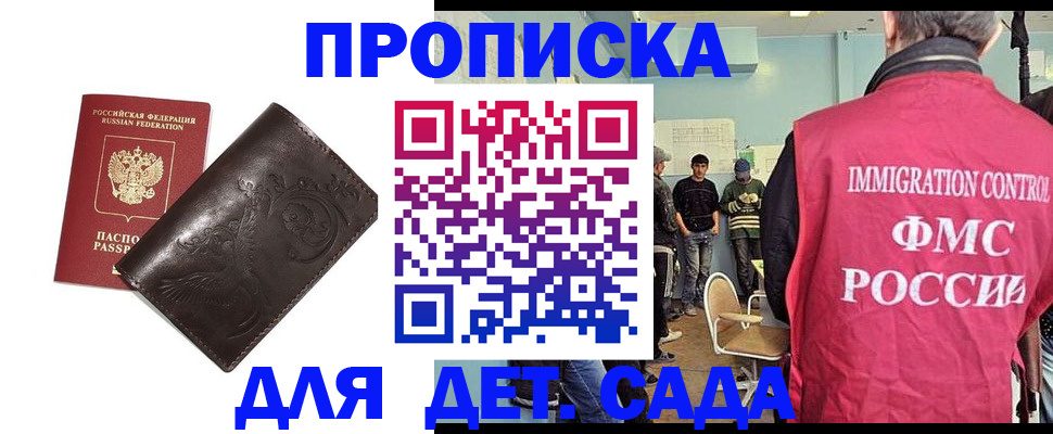 прописка для школы в Звенигороде