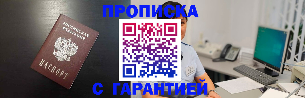 прописка для военкомата в Звенигороде