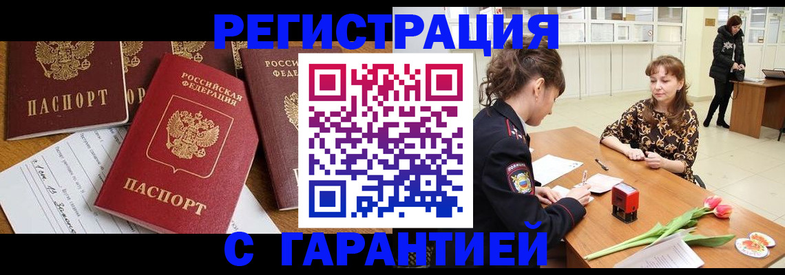 миграционный учет в Звенигороде